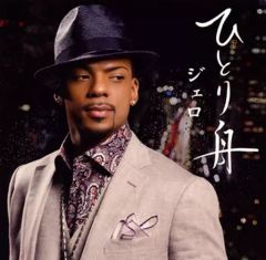 【中古】演歌CD ジェロ / ひとり舟