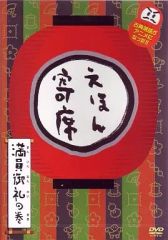 NHK「てれび絵本」DVD えほん寄席奇想天外の巻 - メルカリ
