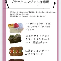 ブラックエンジェル様専用　おやつ便　シフォンケーキサンド　チーズケーキ　テリーヌ