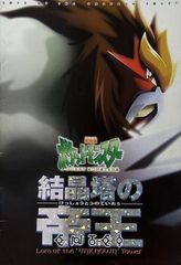 Jスルーカード 劇場版ポケットモンスター 結晶塔の帝王 ENTEI（使用