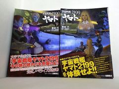 재단제 소설 우주전함 야마토 2199 도요타 타쿠미 상하권.재단제.