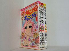 文庫版 キャンディ♡キャンディ 6巻 いがらし ゆみこ - メルカリ