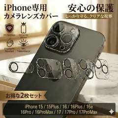 iPhone カメラレンズカバー 保護フィルム 2枚セット iPhone 15 / 15Plus / 16 / 16Plus / 16e / 16Pro / 16ProMax / 17 / 17Pro / 17ProMax 耐衝撃 傷防止 ガラス 透明 クリア