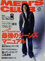 メンズクラブ 1996.11 東幹久 浅野忠信 - メルカリ