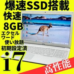 開店セール♪】爆速Core i7✨美品✨富士通ノートパソコン✨メモリ8GB