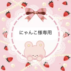 にゃんこ様専用ページ