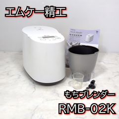 エムケー精工 全自動もちつき機「プチもっち」 RM-02HW - メルカリ