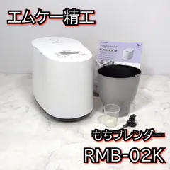 エムケー精工 もちブレンダー 餅 アレンジ RMB-02K