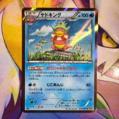 ヤドキング R XY BREAK 拡張パック 破天の怒り キラ 015/080 - メルカリ