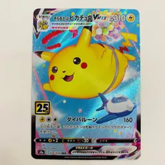 中古 そらをとぶピカチュウVMAX RRR 024/028