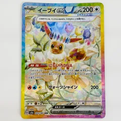 中古 イーブイex SAR 223/187