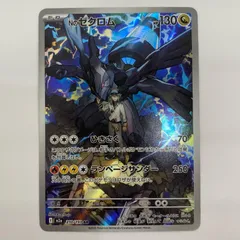 中古 Nのゼクロム AR 210/193