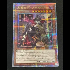 黒魔女ディアベルスター (絵違い) 25th QCAC-JP012 1枚