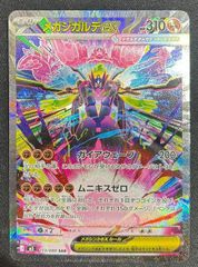 PSA10】ガブリアスV(CSR)〈084/067〉[S9a] - メルカリ