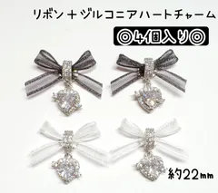 ジルコニア　ハート　チャーム　オーガンジー　レース　リボン　蝶結び　黒　ブラック　白　ホワイト　シルバー　ネイルチャーム　ネイルアクセサリー　大きめ　ネイルパーツ　デコレーションパーツ　デコパーツ　ネイル　ワンホンネイル　韓国ネイル