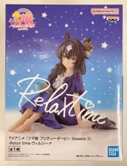 BANDAI SPIRITS Relax time ウマ娘 プリティーダービー Season 3 ヴィルシーナ