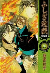 2026年最新】ふしぎ遊戯 完全版の人気アイテム - メルカリ
