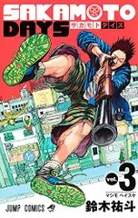 SAKAMOTO DAYS 3 (ジャンプコミックス)/鈴木 祐斗