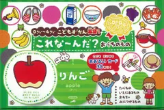 0さい~4さい こどもずかん 英語つき これな~んだ? おうちのもの (学研こどもずかん) 幼児向け 知育玩具