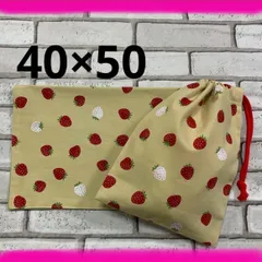 給食セット ランチョンマット(40×50)給食袋　巾着　いちご