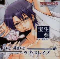 (CD)花宵ロマネスク キャラクターCD 宝生葵「love slave」／遊佐浩二(宝生葵)