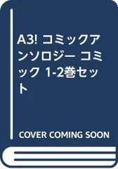 A3! コミックアンソロジー コミック 1-2巻セット [－]
