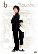 おかしなふたり [DVD]