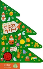 クリスマスツリー!