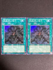 暗黒界の取引 STON-JP038 レリーフ 遊戯王OCG - メルカリ