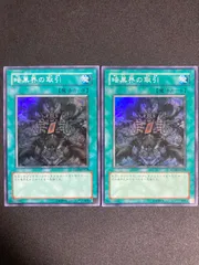 遊戯王 暗黒界の取引 SR スーパー 　2枚セット　　STON