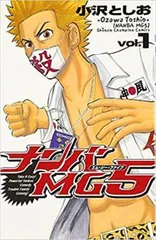 2026年最新】ナンバmg5 全巻の人気アイテム - メルカリ