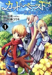 カット&ペーストでこの世界を生きていく(14冊セット)第 1～14 巻 レンタル用【全巻 コミック・本 中古 Comic】レンタル落ち