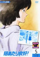 【美品】陽あたり良好！ dvd Amazon.co.jp: 陽あたり良好! DVD-BOX : 竹本孝之, 伊藤さやか, 木内