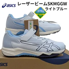 アシックス レーザービーム SK-MG-G 3Eワイド幅 1154A220 400 ライトブルー 箱無しお届け