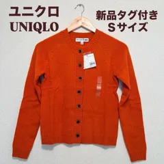 🌟新品🌟 ユニクロ UNIQLO  ラムブレンド カーディガン S レディース オレンジ