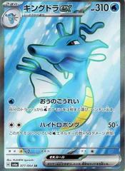【中古】 ポケモンカードゲーム キングドラex SV6A SV6A 077/064 SR