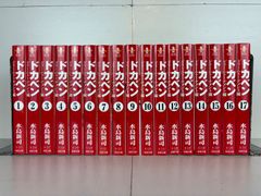 ドカベン ドリームトーナメント編 文庫版 全巻セット - メルカリ