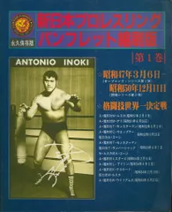 2026年最新】新日本プロレスパンフレットの人気アイテム - メルカリ