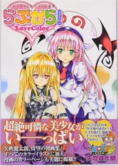 2026年最新】to loveる ポストカードの人気アイテム - メルカリ