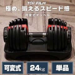 極美品 可変式ダンベル 2.5kg〜24kg アジャスタブルダンベル - メルカリ