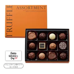 モロゾフ トリュフ アソートメント 12個入（お酒入り）【専用手提げ袋付】【ギフトカード付】