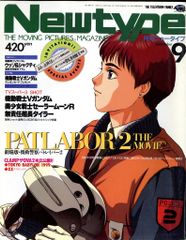 月刊ニュータイプ1993年　9冊　まとめ売り ニュータイプ 1993年9月号 - メルカリ