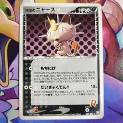 【A】ポケモンカード ポケカ R団のニャース ロケット団のニャース ロケット団の逆襲