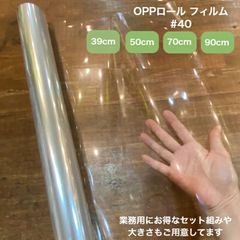 OPP ラッピング OPPフィルムロール 600mm×30m 厚さ40ミクロン - メルカリ