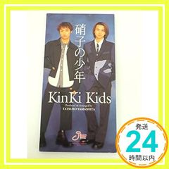 極美品 KinKi Kids 硝子の少年 8センチCD 堂本光一 堂本剛 - メルカリ