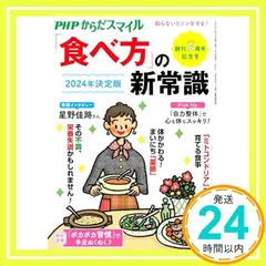 PHPからだスマイル2024年1月号:2024年決定版「食べ方」の新常識 PHPからだスマイル編集部_02 送料無料