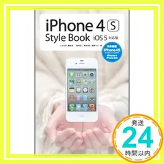 iPhone 4S Style Book ～iOS 5対応版　対応機種 iPhone 4S、iPhone 4、iPhone 3GS～ [単行本（ソフトカバー）] 丸山弘詩? 霧島煌一? 岡田拓人? 鈴木利尚; 緒原まお_02