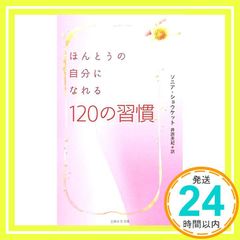 自分を愛するたましいのレッスン ソニア・ショケット 日本語版CD付