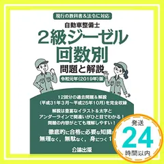 2級ジーゼル回数別問題と解説 令和元年(2019年)版_02 アウトレット