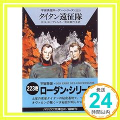 タイタン : ロックフェラー帝国を創った男 上下セット - メルカリ